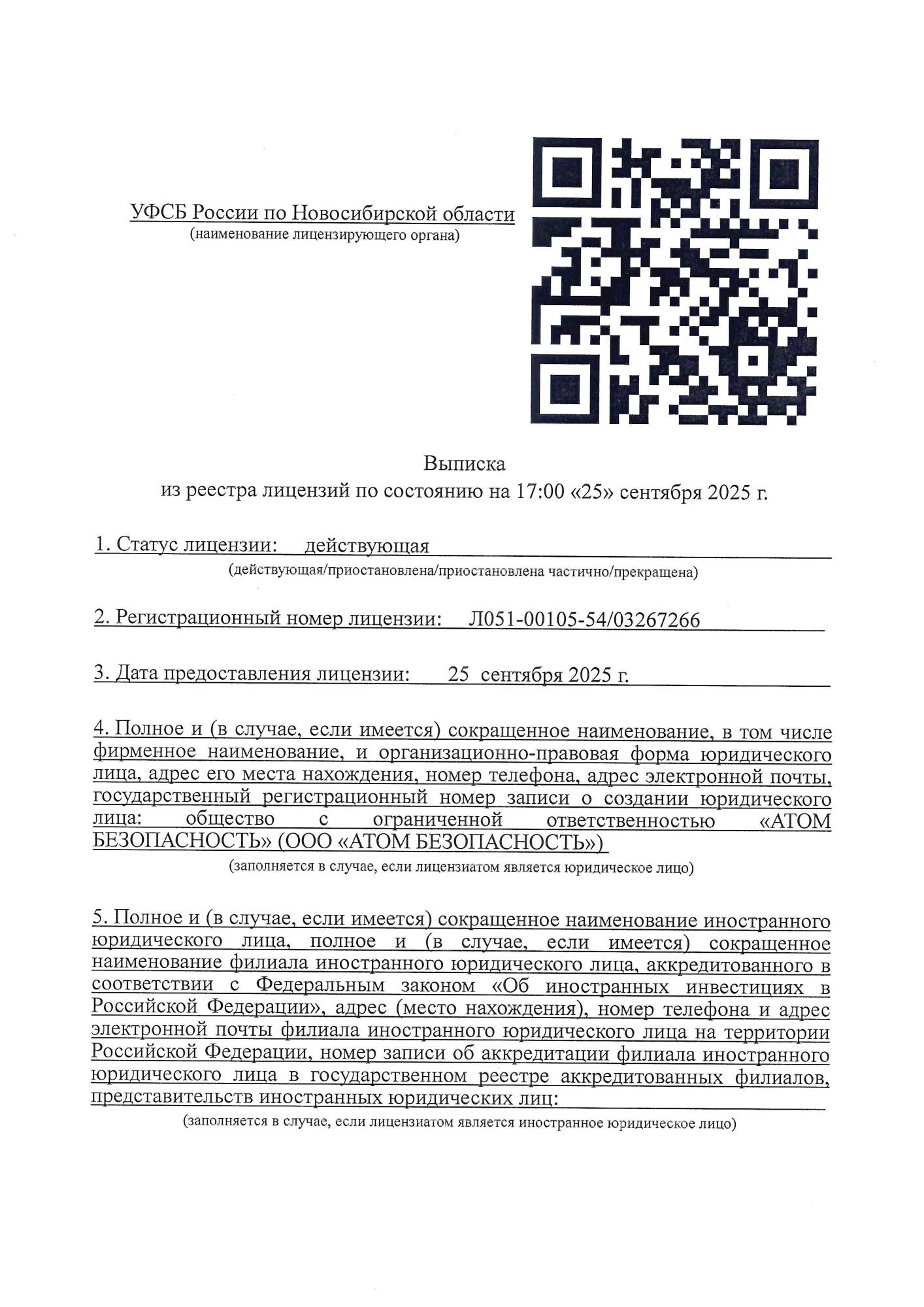 Лицензия ФСБ Лицензия ФСБ